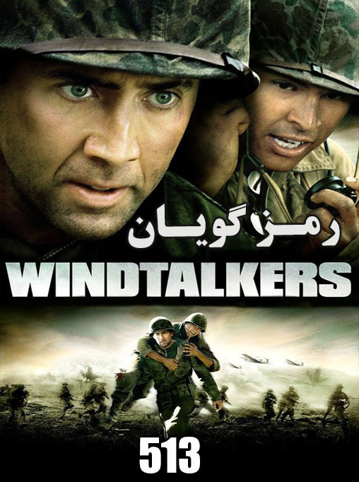 دانلود فیلم Windtalkers- رمزگویان  دوبله فارسی